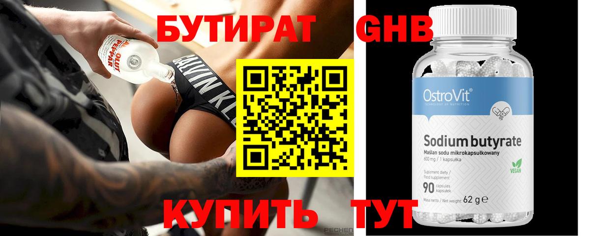 Радужный  БУТИРАТ  Вход с VPN  Бутират BDO 33% 