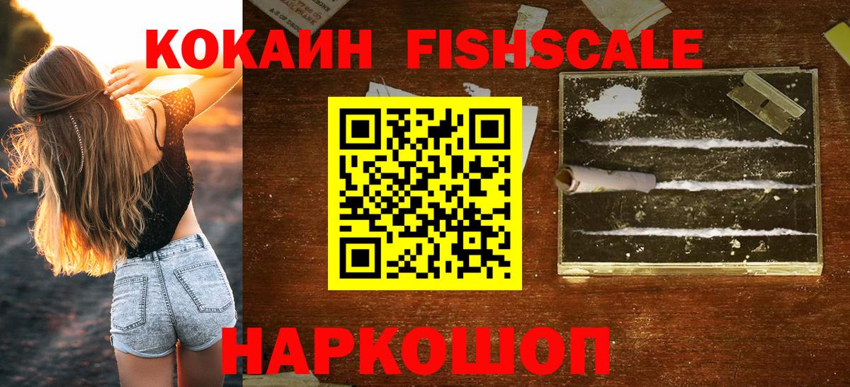 Cocaine Fish Scale  COCAIN Columbia  Радужный  COCAIN  Вход с VPN 
