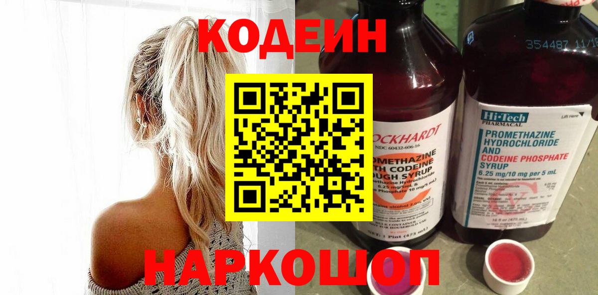 Codein Purple Drank Радужный
