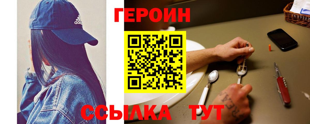 Героин хмурый  Вход с VPN  Радужный 